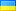 Україна(Ukraine)